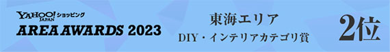 東海・北陸エリア賞