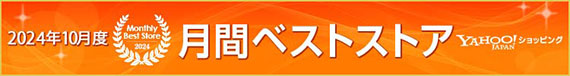 月間ベストストア2024年10月度